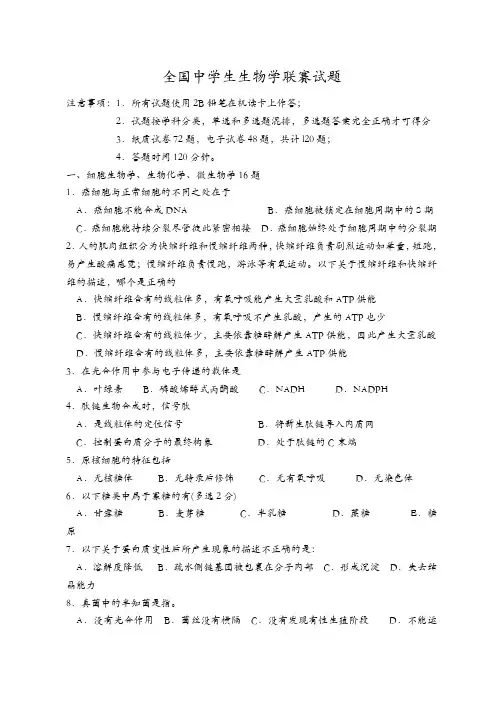 全国中学生生物学联赛试题及答案及美国数学竞赛8年级(AMC8)真题(附答案)(电脑版)