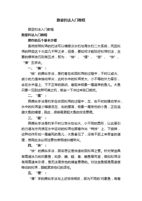 路亚钓法入门教程