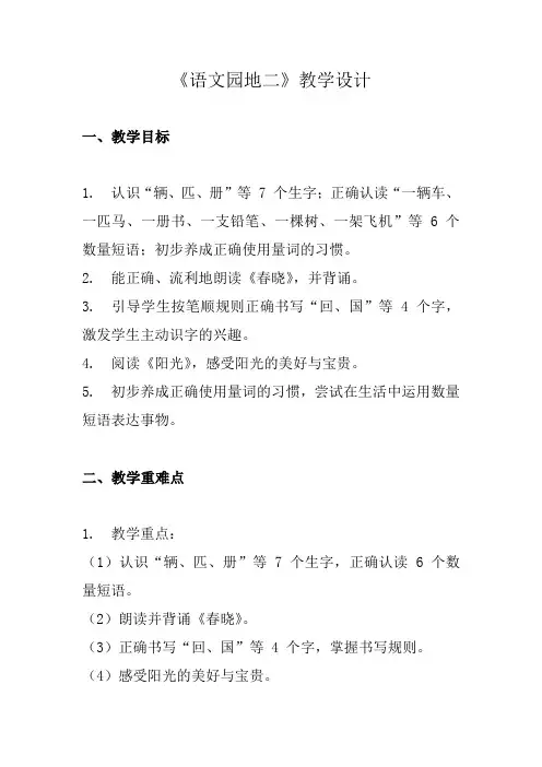 部编一年级语文下册《语文园地二》教案