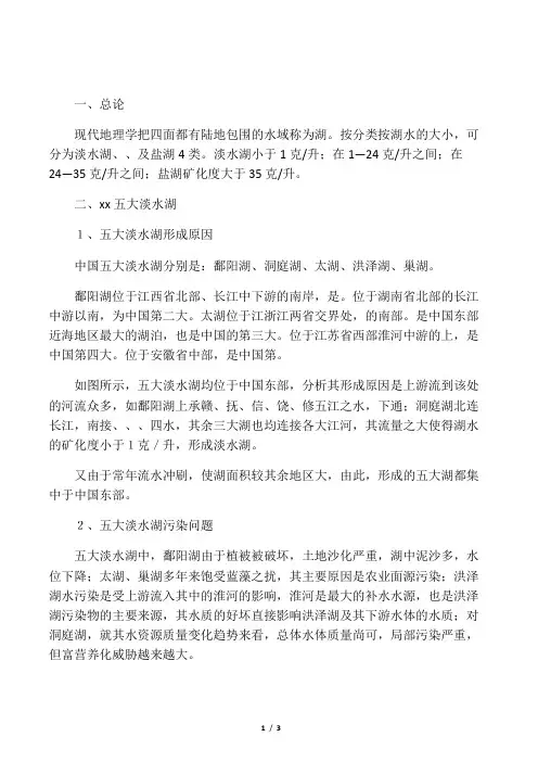 淡水湖和咸水湖分布及形成原因