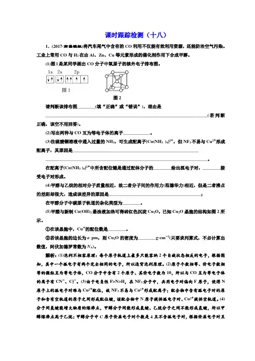 2018年高考化学二轮专题复习创新训练 课时跟踪检测十