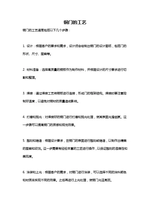 铜门的工艺