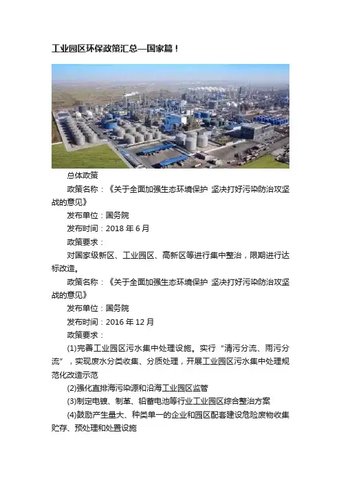 工业园区环保政策汇总—国家篇！