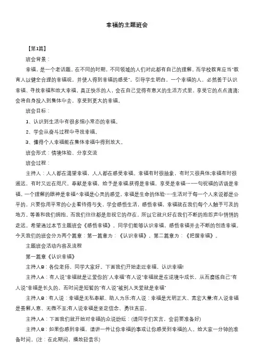 幸福的主题班会