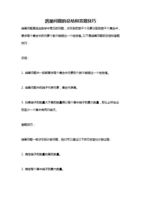 鸽巢问题的总结和答题技巧