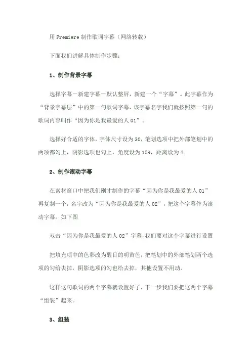 用Premiere制作歌词字幕