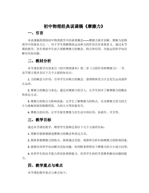 初中物理经典说课稿《摩擦力》