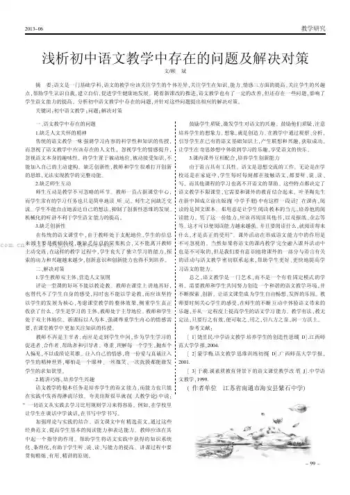 浅析初中语文教学中存在的问题及解决对策