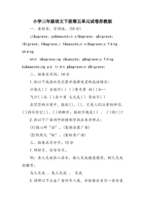 小学三年级语文下册第五单元试卷苏教版