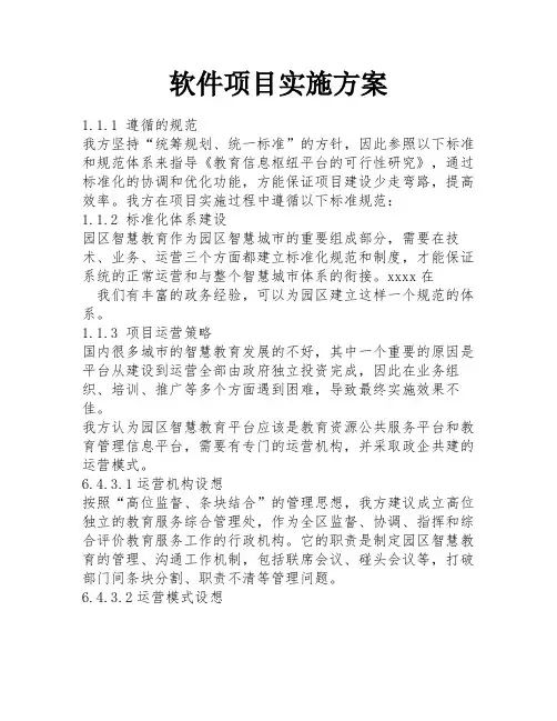 软件项目实施方案