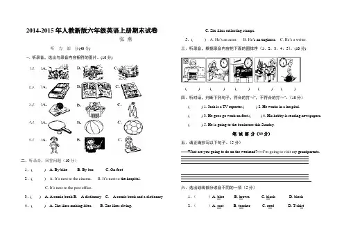 2014-2015年新版小学六年级英语上册期末试卷及答案1