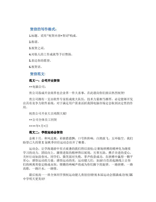 2021贺信写作格式及范文