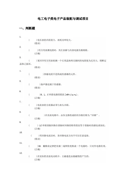 电子产品装配与调试