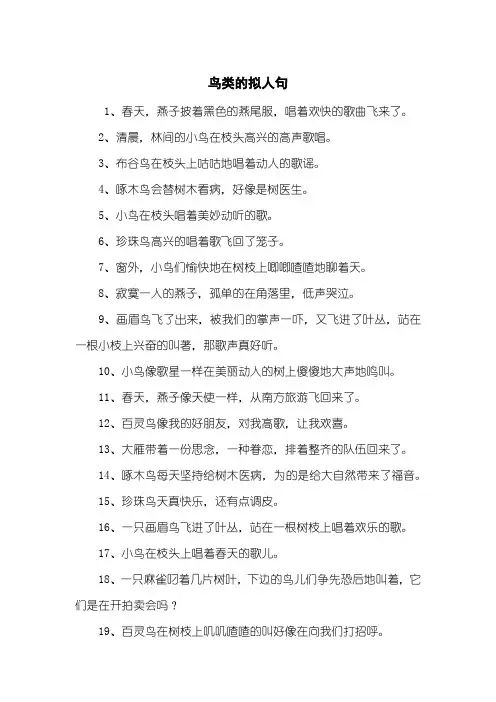 鸟类的拟人句