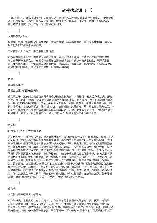 封神榜全谱（一）
