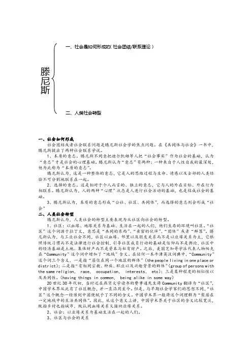 滕尼斯及其社会学理论简介