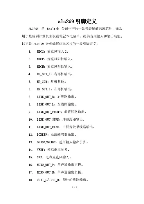 alc269引脚定义
