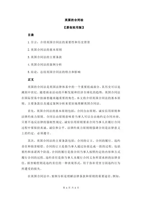 英国的合同法