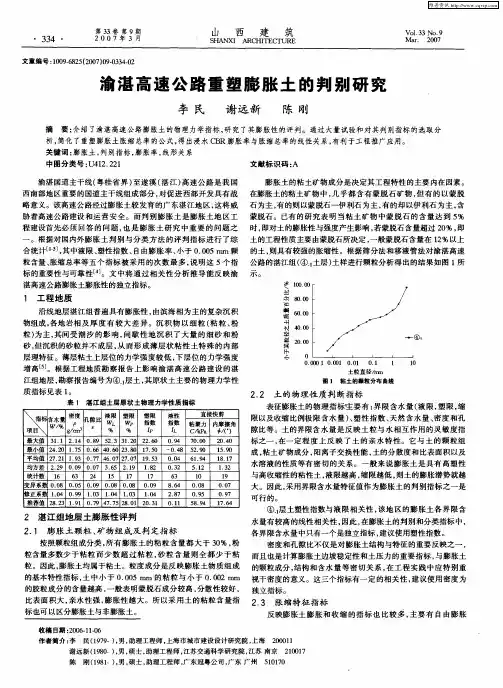 渝湛高速公路重塑膨胀土的判别研究