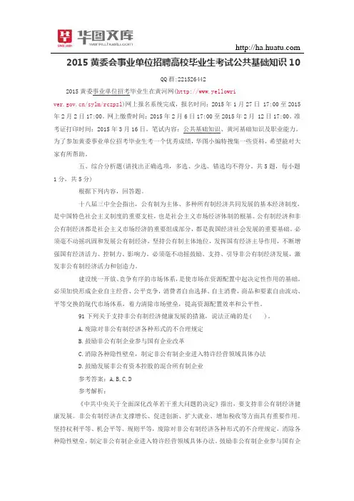 2015黄委会事业单位招聘高校毕业生考试公共基础知识10