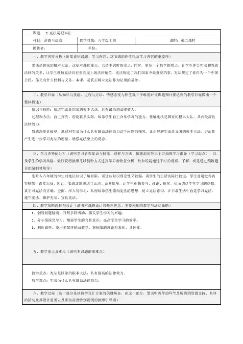 最新六年级上册道德与法治2.宪法是根本法 第二课时教案