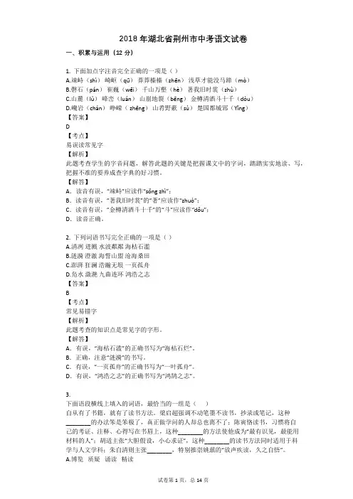 2018年湖北省荆州市中考语文试卷