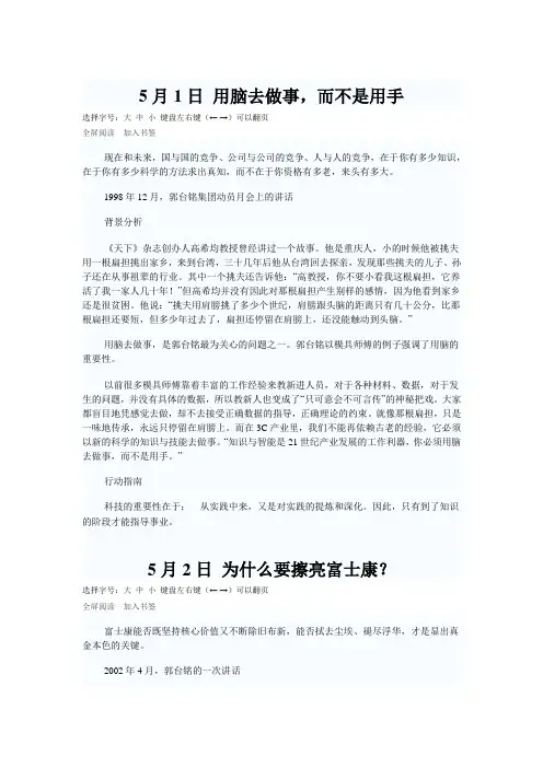 郭台铭管理日志5月份