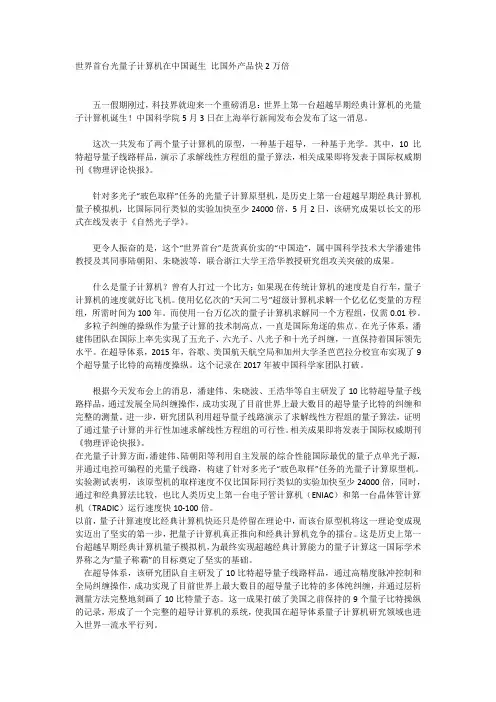 世界首台光量子计算机在中国诞生