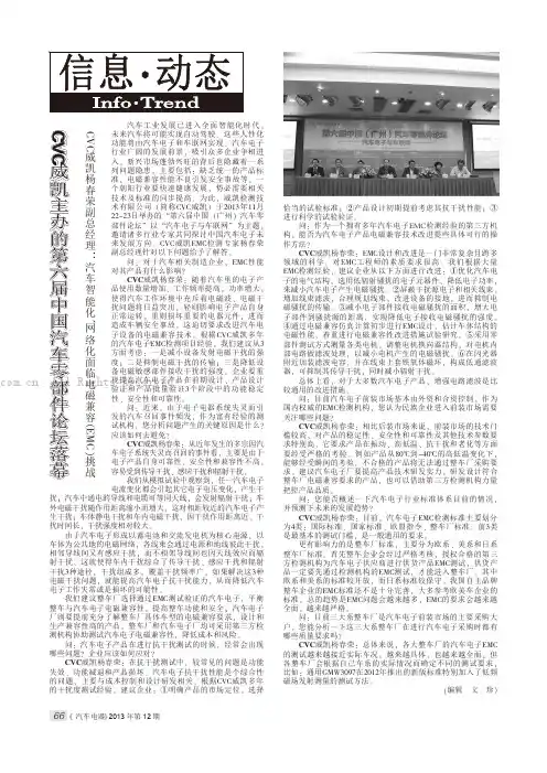 cvc威凯主办的第六届中国汽车零部件论坛落幕