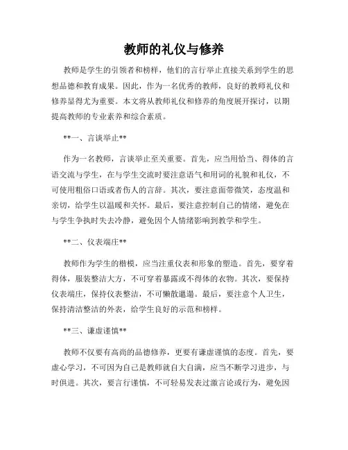 教师的礼仪与修养