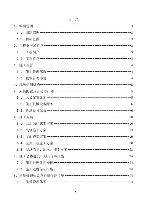 劳务分包施工组织设计