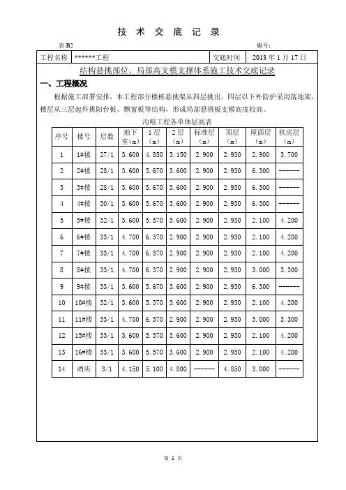高支模脚手架搭设-技术交底记录
