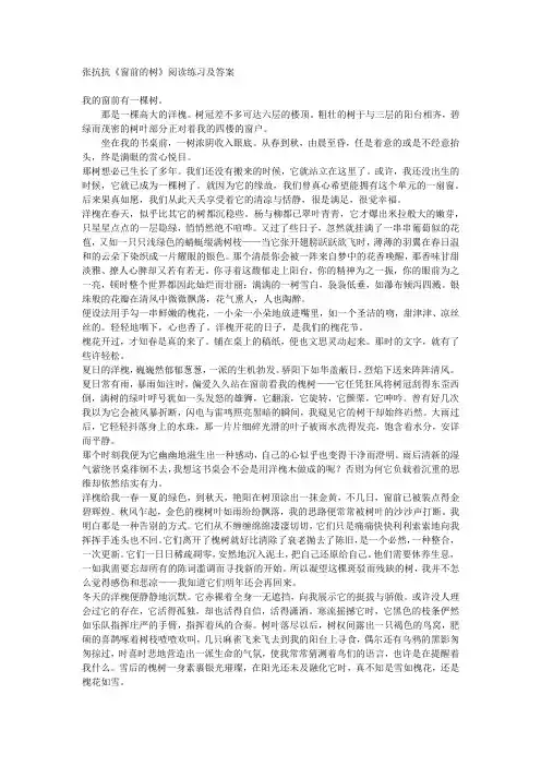 (完整word版)张抗抗《窗前的树》阅读练习及答案