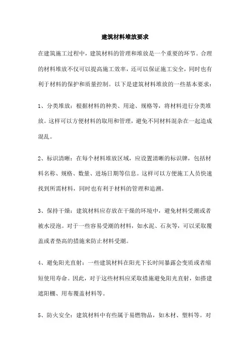建筑材料堆放要求