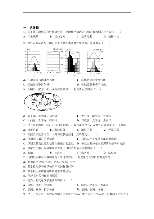 重庆市人教版七年级上册地理 期末选择题试卷及答案