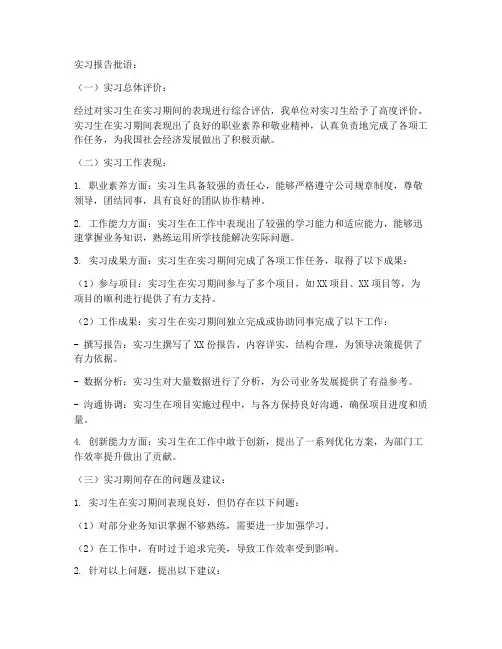 实习报告单位批语