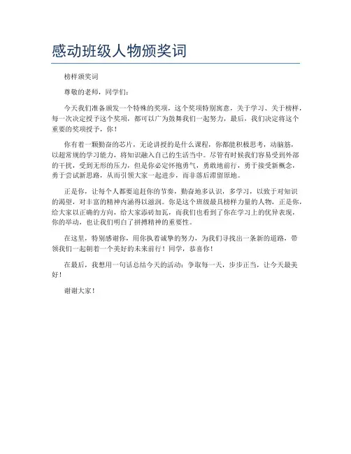感动班级人物颁奖词