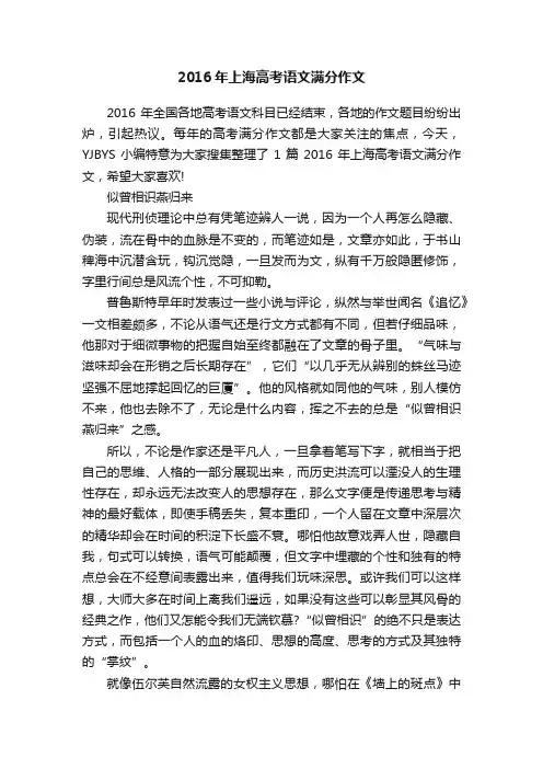 2016年上海高考语文满分作文