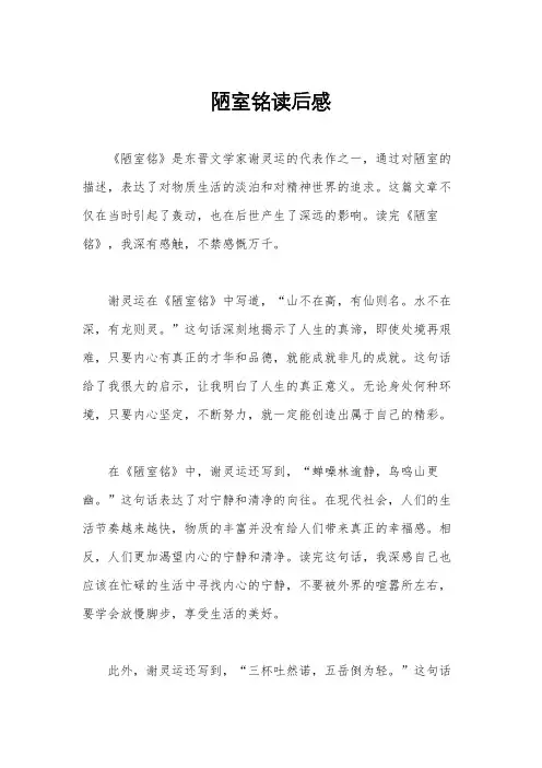 陋室铭读后感
