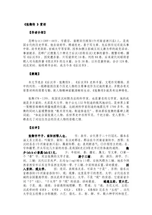 《张衡传》赏析