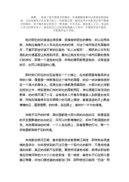 散文：成都，一座来了就不想离开的城市