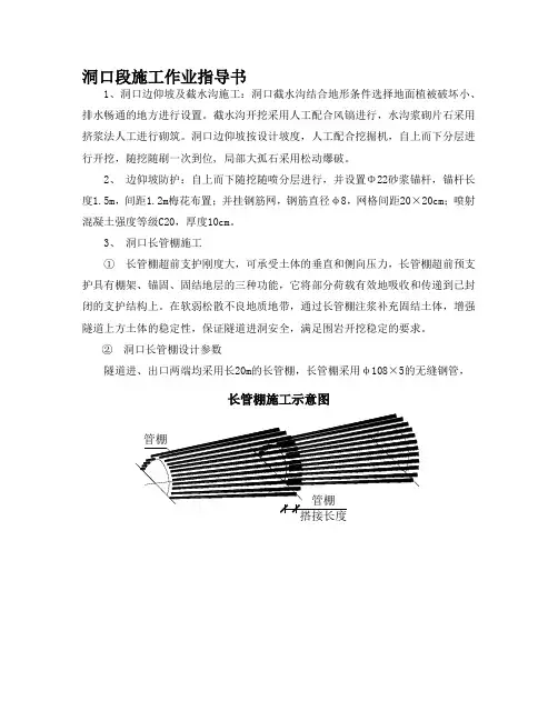 隧道初期支护作业指导书