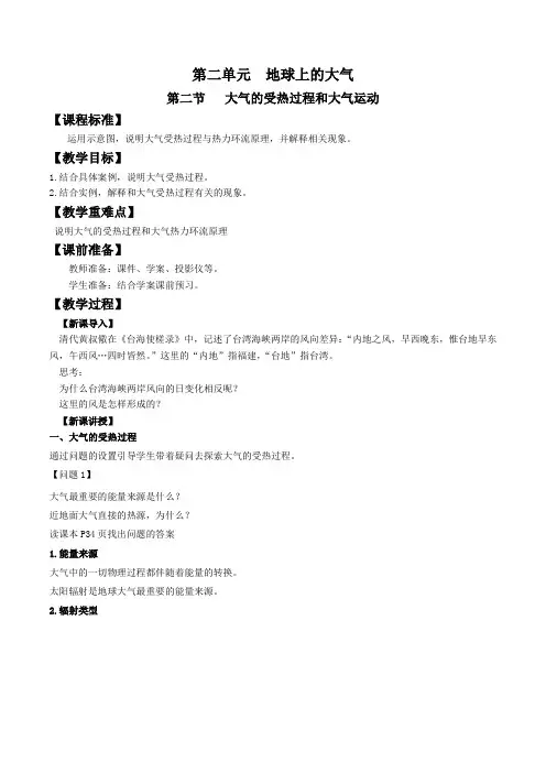 大气的受热过程和大气运动(教案)高一地理(人教版2019必修第一册)