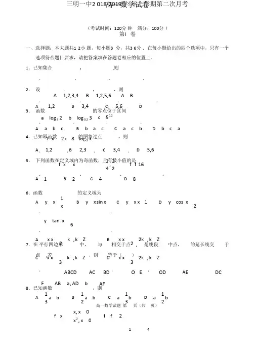 2018-2019学年高一上学期第二次月考数学试题PDF版含答案