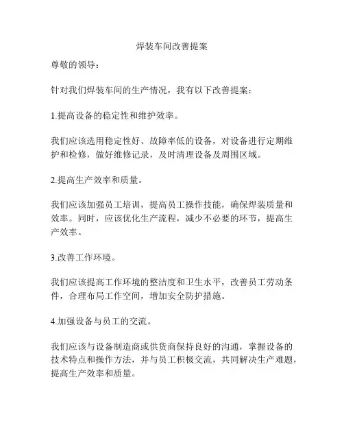 焊装车间改善提案