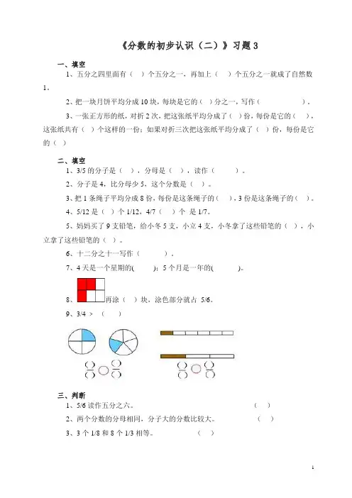 2019年苏教版三年级下册数学一课一练-分数的初步认识(二)3【精】.doc
