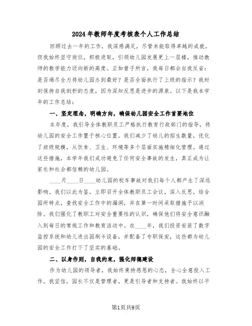 2024年教师年度考核表个人工作总结（七篇）