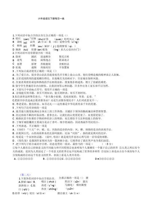 六年级语文下册每日一练