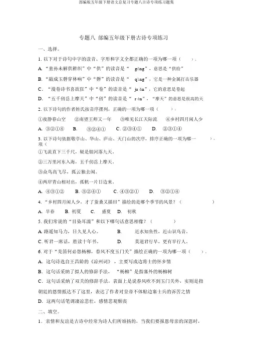 部编版五年级下册语文总复习专题八古诗专项练习题集