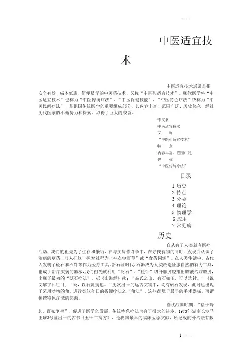 中医适宜技术